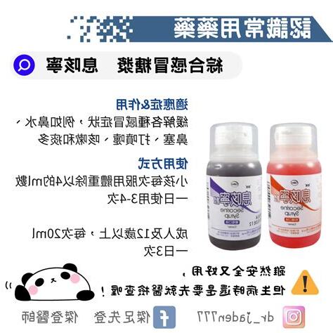 咳嗽糖漿 喝水